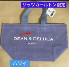 ハワイ★ DEAN ＆DELUCA★メッシュブルートート《リッツカールトン限定》