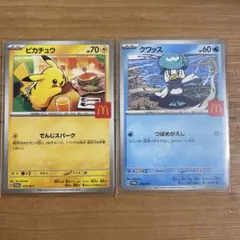 マック　ポケモンカード　ピカチュウ　クワッス　2枚セット