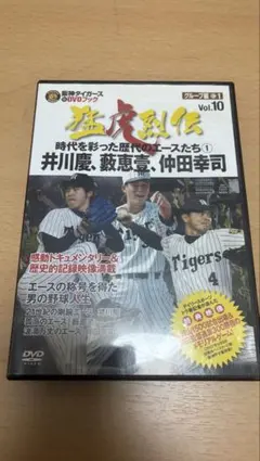 阪神タイガース DVDブック 猛虎烈伝 Vol.10 歴代のエースたち1のサムネイル