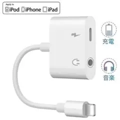 ☆快適充電☆iPhone イヤホン変換アダプター 3.5mm