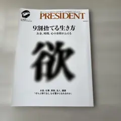 9割捨てる生き方