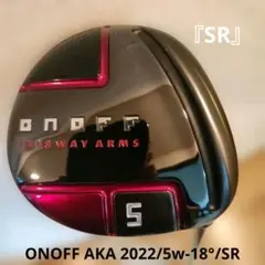 再値下げ/オノフONOFF AKA 2022/5番ウッド18°/SRフレックスのサムネイル