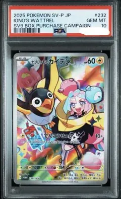 さ*と様 ナンジャモのカイデン PROMO SV-Pプロモカード 232/SV-