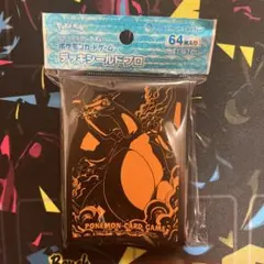 リザードン デッキシールドプロ 64枚入り