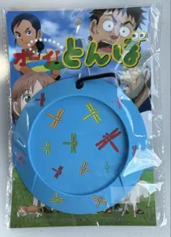 オーイ！とんぼ　ターゲットカップ　青　新品未開封
