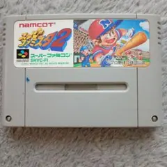 スーパー ファミスタ 2　スーパーファミコン　namcoT