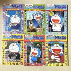 しつもんドラえもん 教えて！ 6冊セット⭐︎