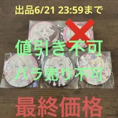 ラブライブ いきづらい部 1stライブ ラバーバンド 缶バッジ 山田真緑②
