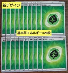 【BPデッキビルド】新デザイン　基本草エネルギー　20枚セット㉒