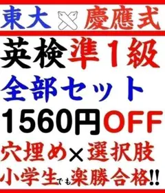 英検準1級 2026年 過去間 面接対策 予想問題 ライティング 英作文 旺文社
