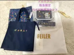 2026年最新】FEILER 弁当箱の人気アイテム - メルカリ