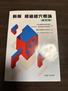 経絡