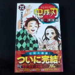 2026年最新】鬼滅の刃 初版の人気アイテム - メルカリ