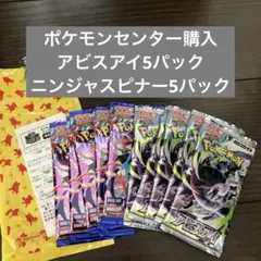 未サーチ アビスアイ ニンジャスピナー 5パック 合計10パック ポケモン