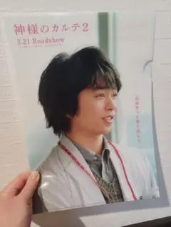 映画　神様のカルテ2　クリアファイル