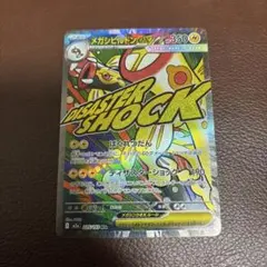 ポケモンカードゲーム ポケカ メガドリームEX メガシビルドンex MA