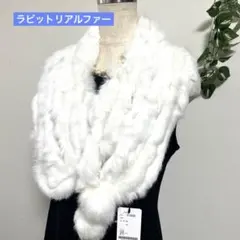 新品　ラビットリアルファー　ショール　ストール　兎毛皮　ボンボン付ファー