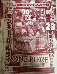 ワンピースカードゲーム モンキー・D・ルフィ 付録ジャンプ 29周年