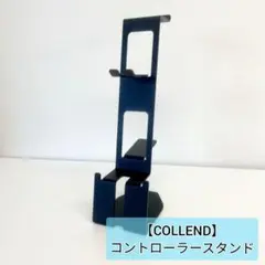 【COLLEND 】コントローラースタンド ブラック