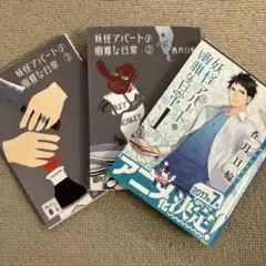 2026年最新】妖怪アパートの幽雅な日常全巻の人気アイテム - メルカリ