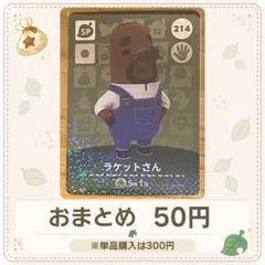 【50円】amiiboカード　ラケットさん②