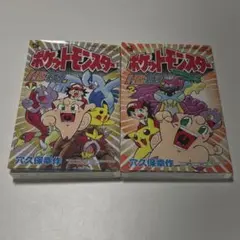 ポケットモンスター HG・SS編 穴久保幸作 全巻セット 全2巻