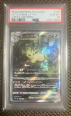 2026年最新】リーフィアVSTAR SAR S12a 210/172 PSA10の人気アイテム
