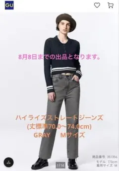 GU ハイライズストレートジーンズ(丈標準70.0～74.0cm)