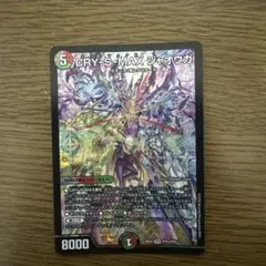 デュエルマスターズ CRY-S-MAX ジャオウガ カリスマックスジャオウガ