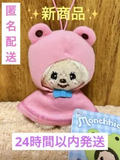 ✨新商品✨ モンチッチレインコートマスコット グリーン モンチッチ