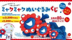 ミャクミャクくじ　3点セット　3等追加可能 大阪・関西万博 ミャクミャク ぬいぐるみ くじ 3等 EXPO2025
