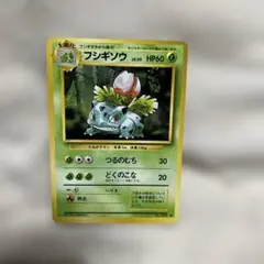 フシギソウ ◆ 第1弾拡張パック