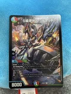 S級原始 レッドマッド 26EX2 15/89 SR デュエルマスターズ