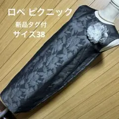 【shuaroyu 様専用】ROPE‘ PICNIC ドレス 新品未使用タグ付