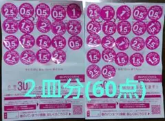 ヤマザキ　春のパンまつり　シール 2皿分 (60点)