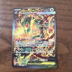 ポケモンカード メガレックウザ ex SAR 110/076 完美品 - メルカリ