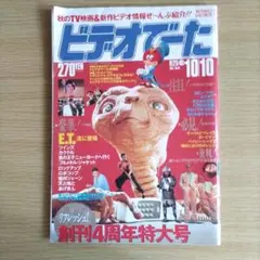 ビデオでた 創刊4周年特大号