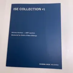 シンワオークション ISE collection #1 iART カタログ