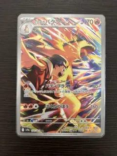 2026年最新】ヒビキのバクフーン ARの人気アイテム - メルカリ