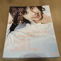 音楽と人　宮本浩次 Mr.GREEN APPLE チバユウスケ 2019年12月