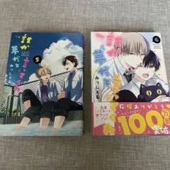 誰か夢だと言ってくれ 　5.6巻