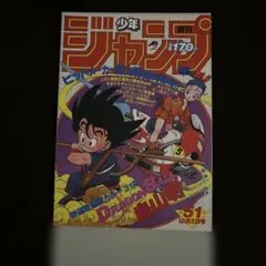 ドラゴンボール　ポスターコレクション