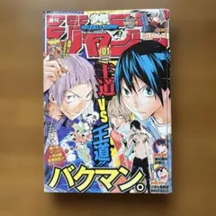 週刊少年ジャンプ バクマン表紙 2009年 09号 - メルカリ