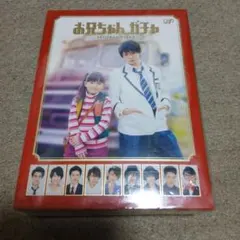 お兄ちゃん、ガチャ 豪華版 初回限定生産 特典付き DVD-BOX - メルカリ