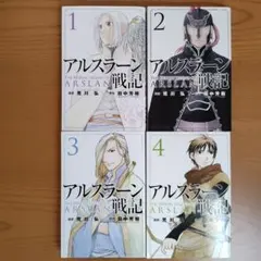 アルスラーン戦記 1〜7巻 全巻初版・帯付 荒川弘 - メルカリ