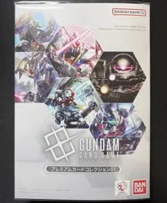 2026年最新】ガンダムカードゲーム プレミアムカードコレクション01