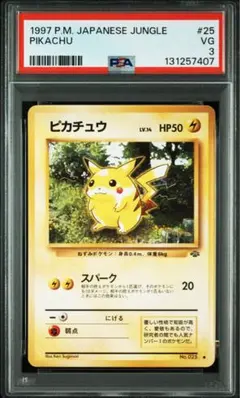 PSA5 ピカチュウ No.025 1997年 旧裏 PMCG2 ジャングル - メルカリ