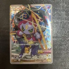 フーパ P 映画「光輪の超魔神 フーパ」」来場特典 キラ 155/XY-P