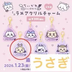 ちいかわ てんし♡あくま ミニラメアクリルチャーム　うさぎ