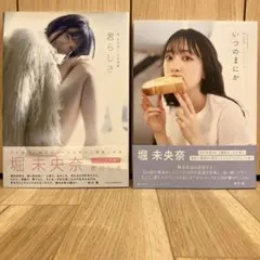 2025年最新】堀未央奈 いつのまにかの人気アイテム - メルカリ